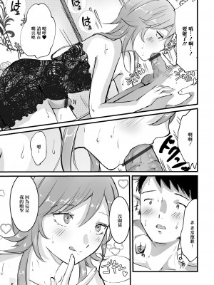 [夢色ルッカ] 占い館★あなたの夢を叶えます (月刊Web男の娘・れくしょんッ！S Vol.81) [中国翻訳] [DL版]_11