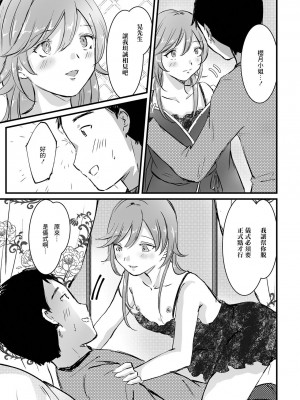 [夢色ルッカ] 占い館★あなたの夢を叶えます (月刊Web男の娘・れくしょんッ！S Vol.81) [中国翻訳] [DL版]_09