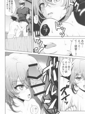 (C102) [ごーいんぐまいうぇい。 (肉メン)] 初夜を迎える 僕と陸奥 レロレロ (艦隊これくしょん -艦これ-)_15