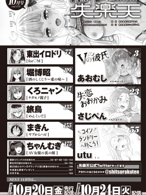 COMIC 失楽天 2023年10月号 [DL版]_002