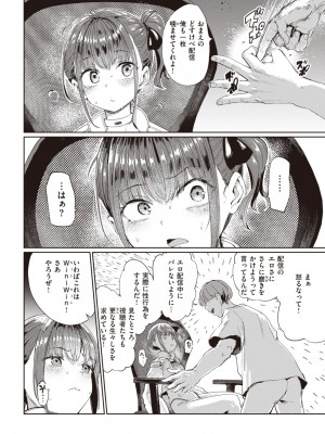 COMIC 失楽天 2023年10月号 [DL版]_008