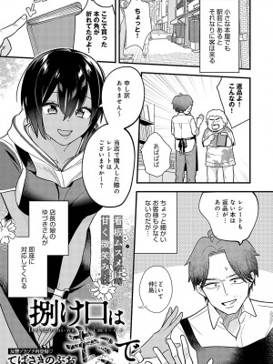 COMIC アンスリウム 2023年10月号 [DL版]_256