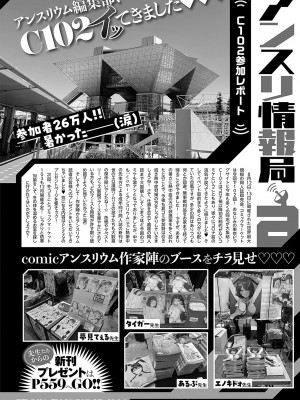 COMIC アンスリウム 2023年10月号 [DL版]_551