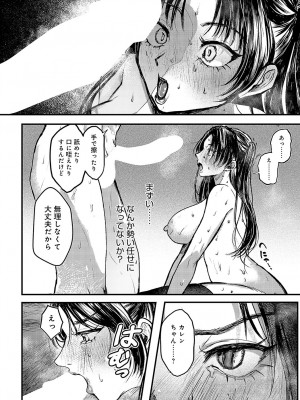 COMIC アンスリウム 2023年10月号 [DL版]_501
