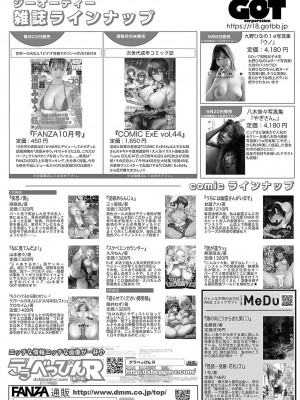 COMIC アンスリウム 2023年10月号 [DL版]_557