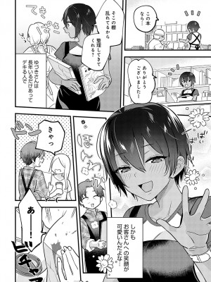 COMIC アンスリウム 2023年10月号 [DL版]_261