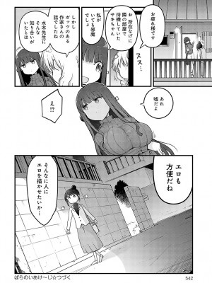 COMIC アンスリウム 2023年10月号 [DL版]_543