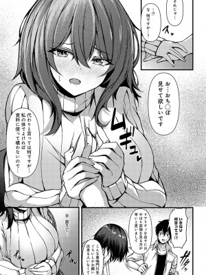 COMIC アンスリウム 2023年10月号 [DL版]_344