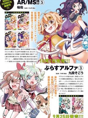 COMIC アンスリウム 2023年10月号 [DL版]_338