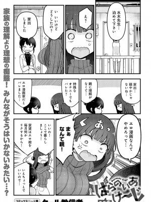 COMIC アンスリウム 2023年10月号 [DL版]_538