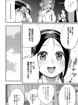 COMIC アンスリウム 2023年10月号 [DL版]_179