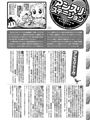 COMIC アンスリウム 2023年10月号 [DL版]_555