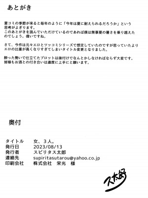 (C102) [ぴこりん! (スピリタス太郎)] 女、3人。 [中国翻訳]_30