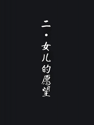 [メルコロ (KANIKORO)] 母娘ノ肉体。[中国翻訳]_108