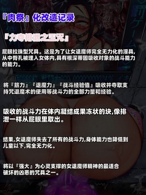 [月夜鴉 (将)] 退魔ノ隷刻 Vol.08 ~終艶の淫獄改造調教~ [中国翻訳]_415
