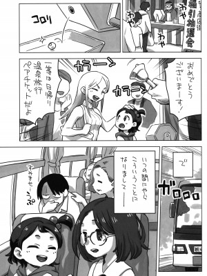 (コミティア145) [お子様ランチ (西野沢かおり介)] 続・姪と温泉旅行に_02