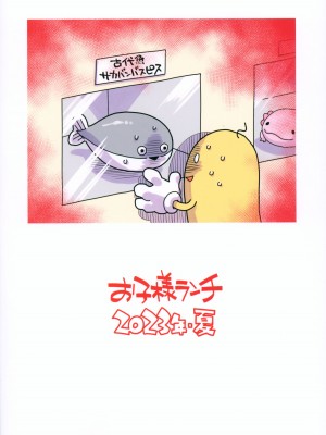 (コミティア145) [お子様ランチ (西野沢かおり介)] 続・姪と温泉旅行に_18