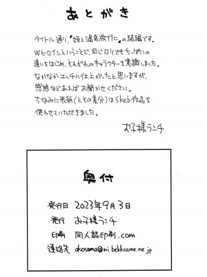 (コミティア145) [お子様ランチ (西野沢かおり介)] 続・姪と温泉旅行に_17