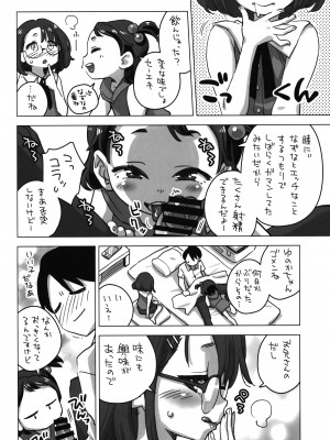 (コミティア145) [お子様ランチ (西野沢かおり介)] 続・姪と温泉旅行に_05