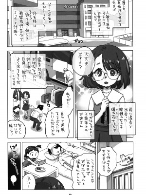 (コミティア145) [お子様ランチ (西野沢かおり介)] 続・姪と温泉旅行に_03