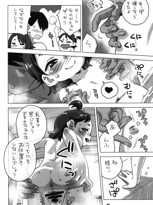 (コミティア145) [お子様ランチ (西野沢かおり介)] 続・姪と温泉旅行に_07