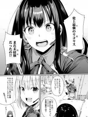 [壞茸社 (Chicke III、4why)] 純潔の才能 (リコリス・リコイル) [DL版]_04