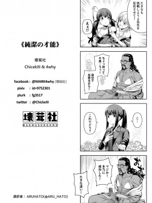 [壞茸社 (Chicke III、4why)] 純潔の才能 (リコリス・リコイル) [DL版]_61
