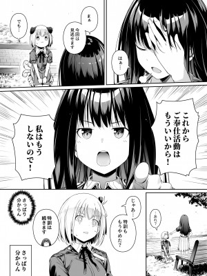 [壞茸社 (Chicke III、4why)] 純潔の才能 (リコリス・リコイル) [DL版]_75