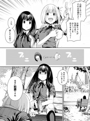 [壞茸社 (Chicke III、4why)] 純潔の才能 (リコリス・リコイル) [DL版]_71