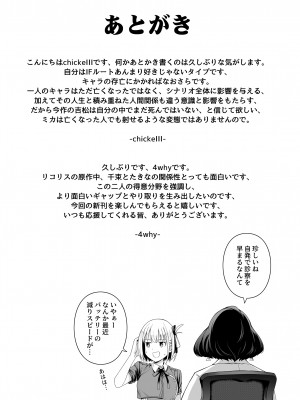 [壞茸社 (Chicke III、4why)] 純潔の才能 (リコリス・リコイル) [DL版]_76