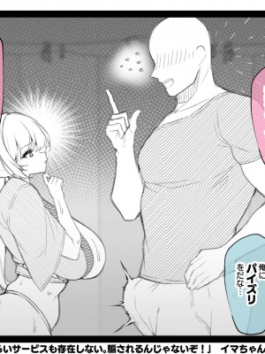 [親子丼 (貞五郎)] 冷静無口な低身長爆乳日雇い学生アルバイターイマちゃんとおっとりあらあら爆乳ママのドスケベ業務をこなす日々_1044