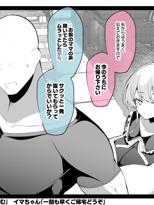 [親子丼 (貞五郎)] 冷静無口な低身長爆乳日雇い学生アルバイターイマちゃんとおっとりあらあら爆乳ママのドスケベ業務をこなす日々_0213