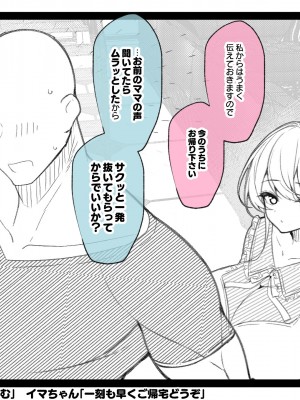 [親子丼 (貞五郎)] 冷静無口な低身長爆乳日雇い学生アルバイターイマちゃんとおっとりあらあら爆乳ママのドスケベ業務をこなす日々_1052