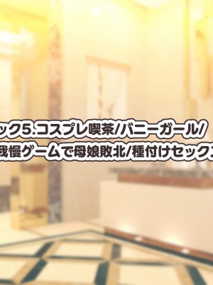 [親子丼 (貞五郎)] 冷静無口な低身長爆乳日雇い学生アルバイターイマちゃんとおっとりあらあら爆乳ママのドスケベ業務をこなす日々_0457