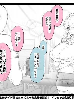 [親子丼 (貞五郎)] 冷静無口な低身長爆乳日雇い学生アルバイターイマちゃんとおっとりあらあら爆乳ママのドスケベ業務をこなす日々_1055