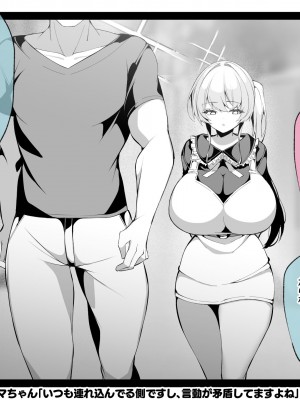 [親子丼 (貞五郎)] 冷静無口な低身長爆乳日雇い学生アルバイターイマちゃんとおっとりあらあら爆乳ママのドスケベ業務をこなす日々_0205