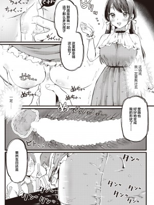 [ゆりしましろ] がんばれカノンちゃん (COMIC 快楽天 2023年9月号) [拉面个人汉化]_11
