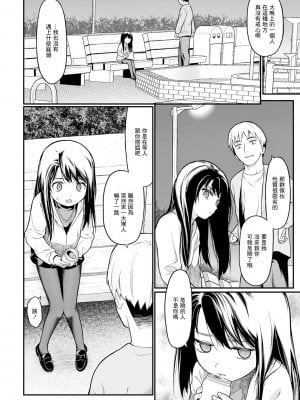 [佐波サトル] ナンパ待ち (コミック Mate legend Vol.50 2023年4月号) [中国翻訳] [DL版]_02