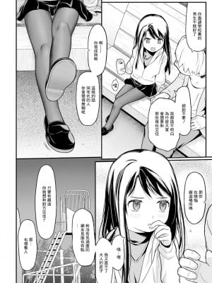 [佐波サトル] ナンパ待ち (コミック Mate legend Vol.50 2023年4月号) [中国翻訳] [DL版]_04