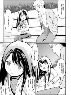 [佐波サトル] ナンパ待ち (コミック Mate legend Vol.50 2023年4月号) [中国翻訳] [DL版]_03