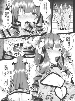 (例大祭16) [空想モノクローム (あび)] 囚われのパチュリー (東方Project) [中国翻訳]_06