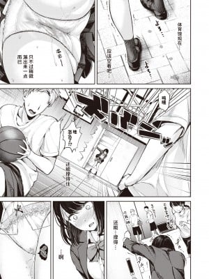 [ちょいぴろ] 財布を忘れただけなのに (WEEKLY 快楽天 2023 No.34) [Looike汉化组]_5