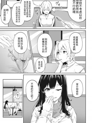 [3104] 君はイカサマをしている (コミックホットミルク 2022年5月号) [是小狐狸哦] [DL版]_03