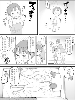 [あいるあいる (あいる)] 僕にハーレムセフレができた理由3_206