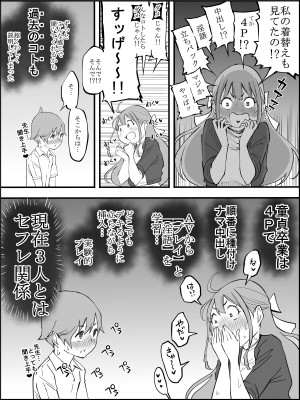 [あいるあいる (あいる)] 僕にハーレムセフレができた理由3_025