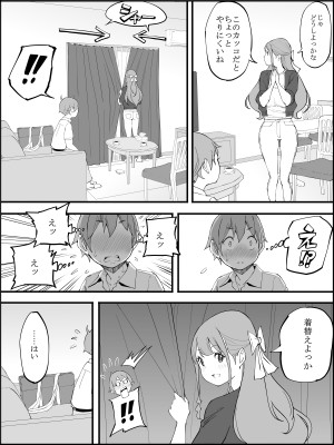 [あいるあいる (あいる)] 僕にハーレムセフレができた理由3_031