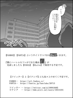 [あいるあいる (あいる)] 僕にハーレムセフレができた理由3_209
