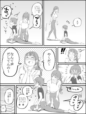[あいるあいる (あいる)] 僕にハーレムセフレができた理由3_050