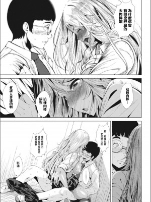 [ふみひこ] 黒ギャルちゃんとメガネくん (コミックホットミルク 2017年12月号) [中国翻訳]_15