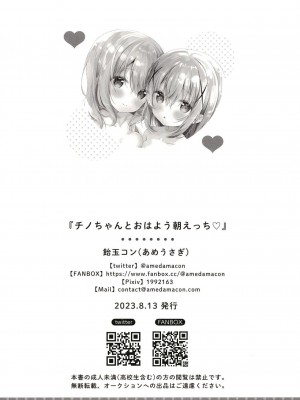 [あめうさぎ (飴玉コン)] チノちゃんとおはよう朝えっち (ご注文はうさぎですか？) [DL版]_14